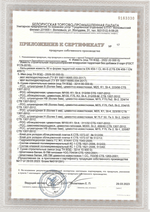 Сертификаты ОАО Красносельскстройматериалы ч.3