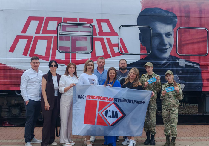 Коллектив ОАО «Красносельскстройматериалы» посетил передвижную интерактивную выставку «Поезд Победы», временно размещённую на железнодорожном вокзале города Гродно
