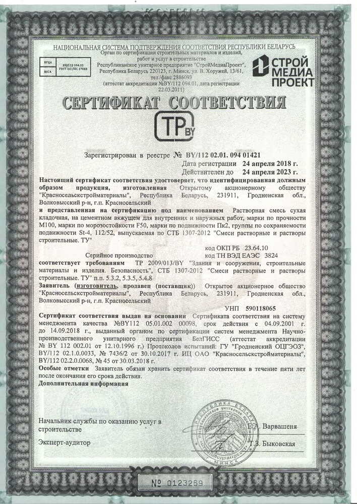 Лицензии и сертификаты - ОАО «Красносельскстройматериалы»