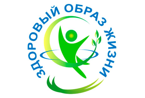 Пропаганда здорового образа жизни среди населения