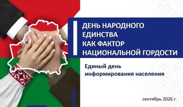ЕДИ: День народного единства как фактор национальной гордости