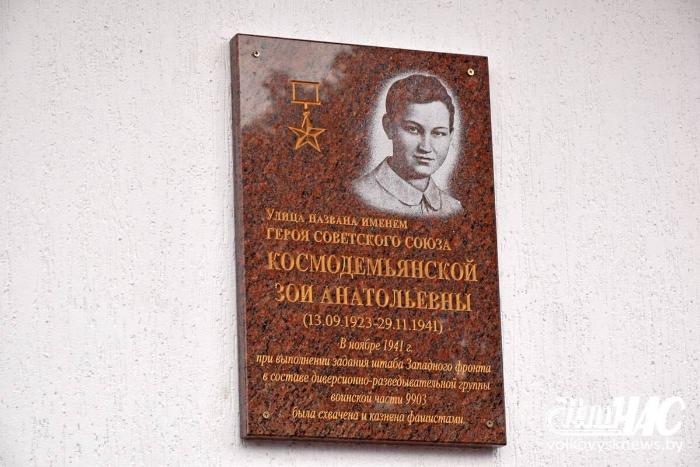 На здании РСП № 1 торжественно открыта мемориальная доска в честь Героя Советского Союза Зои Космодемьянской